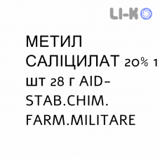 МЕТИЛ САЛИЦИЛАТ - METILE SALICILATO мазь 20% 1 шт 28 г AID-STAB.CHIM. FARM.MILITARE