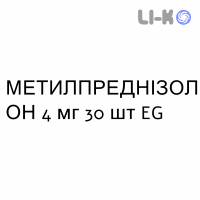 МЕТИЛПРЕДНІЗОЛОН - METILPREDNISOLONE таблетки 4 мг 30 шт EG