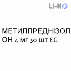 МЕТИЛПРЕДНИЗОЛОН - METILPREDNISOLONE таблетки 4 мг 30 шт EG