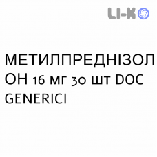 МЕТИЛПРЕДНИЗОЛОН - METILPREDNISOLONE таблетки 16 мг 30 шт DOC GENERICI