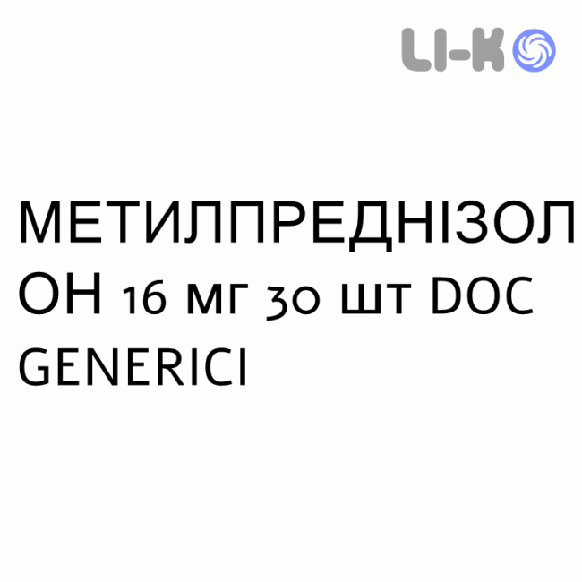 МЕТИЛПРЕДНІЗОЛОН - METILPREDNISOLONE таблетки 16 мг 30 шт DOC GENERICI МЕТИЛПРЕДНІЗОЛОН - METILPREDNISOLONE таблетки 16 мг 30 шт DOC GENERICI