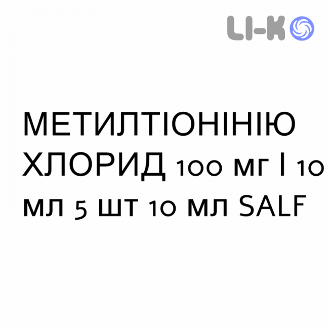 МЕТИЛТИОНИНИЯ ХЛОРИД - METILTIONINIO CLORURO раствор для инъекций 100 мг/10 мл 5 шт 10 мл SALF МЕТИЛТИОНИНИЯ ХЛОРИД - METILTIONINIO CLORURO раствор для инъекций 100 мг/10 мл 5 шт 10 мл SALF