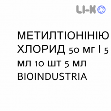 МЕТИЛТИОНИНИЯ ХЛОРИД - METILTIONINIO CLORURO раствор для инъекций 50 мг/5 мл 10 шт 5 мл BIOINDUSTRIA