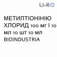 МЕТИЛТИОНИНИЯ ХЛОРИД - METILTIONINIO CLORURO раствор для инъекций 100 мг/10 мл 10 шт 10 мл BIOINDUSTRIA
