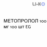 МЕТОПРОЛОЛ - METOPROLOLO таблетки 100 мг 100 шт EG