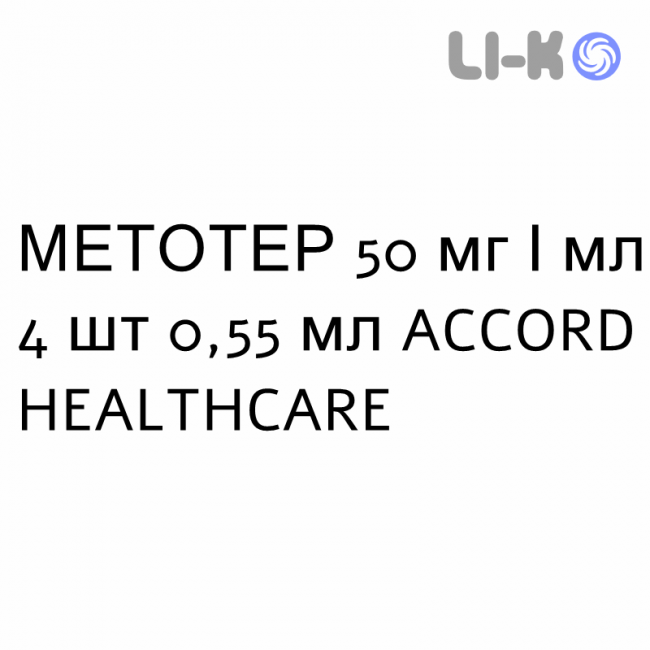 МЕТОТЕР - METOTHER розчин для ін’єкцій 50 мг/мл 4 шт 0,55 мл ACCORD HEALTHCARE МЕТОТЕР - METOTHER розчин для ін’єкцій 50 мг/мл 4 шт 0,55 мл ACCORD HEALTHCARE