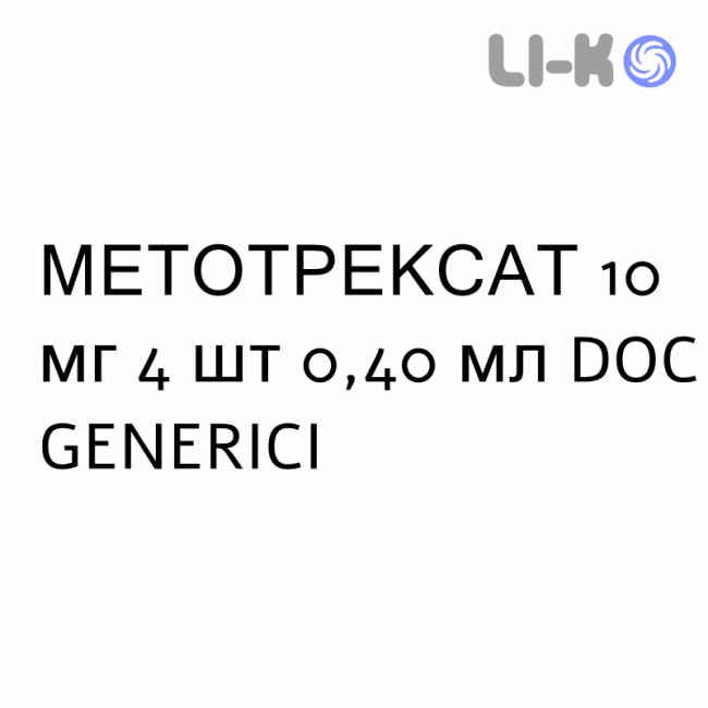 МЕТОТРЕКСАТ - METOTREXATO розчин для ін’єкцій 10 мг 4 шт 0,40 мл DOC GENERICI МЕТОТРЕКСАТ - METOTREXATO розчин для ін’єкцій 10 мг 4 шт 0,40 мл DOC GENERICI
