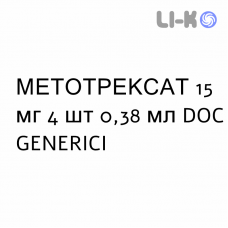МЕТОТРЕКСАТ - METOTREXATO раствор для инъекций 15 мг 4 шт 0,38 мл DOC GENERICI