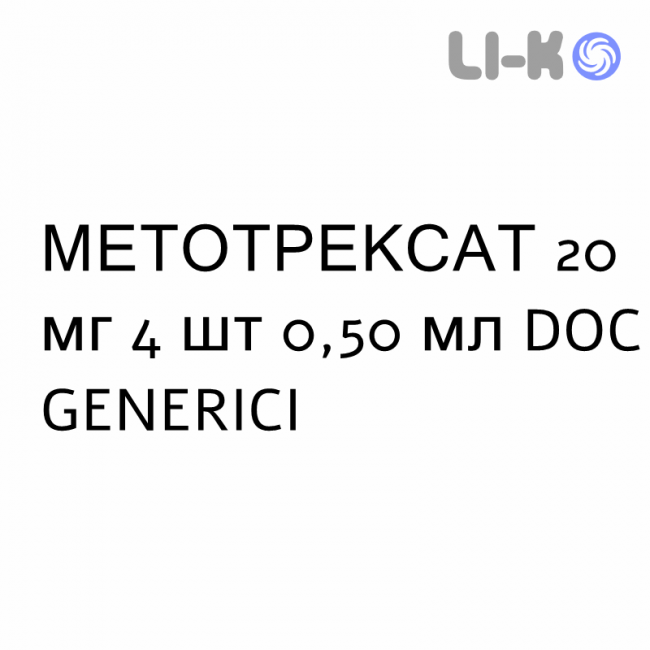 МЕТОТРЕКСАТ - METOTREXATO раствор для инъекций 20 мг 4 шт 0,50 мл DOC GENERICI МЕТОТРЕКСАТ - METOTREXATO раствор для инъекций 20 мг 4 шт 0,50 мл DOC GENERICI