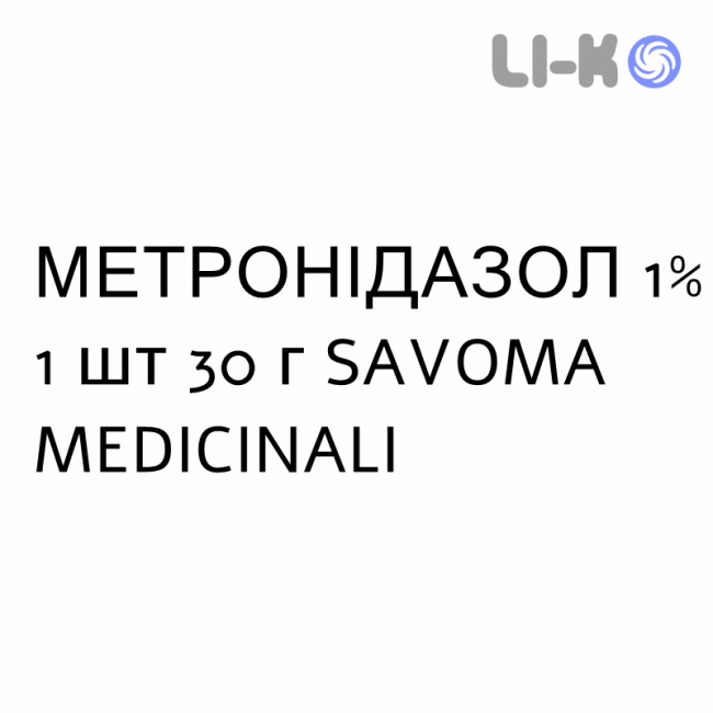 МЕТРОНІДАЗОЛ - METRONIDAZOLO гель 1% 1 шт 30 г SAVOMA MEDICINALI МЕТРОНІДАЗОЛ - METRONIDAZOLO гель 1% 1 шт 30 г SAVOMA MEDICINALI