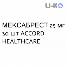 МЕКСАБРЕСТ - MEXABREST таблетки в оболочке 25 мг 30 шт ACCORD HEALTHCARE