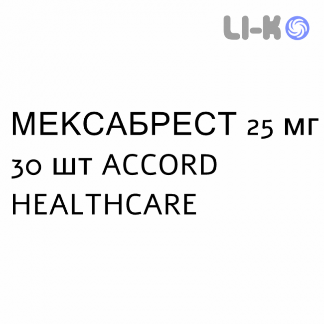 МЕКСАБРЕСТ - MEXABREST таблетки в оболочке 25 мг 30 шт ACCORD HEALTHCARE МЕКСАБРЕСТ - MEXABREST таблетки в оболочке 25 мг 30 шт ACCORD HEALTHCARE