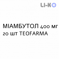 МИАМБУТОЛ - MIAMBUTOL таблетки делимые 400 мг 20 шт TEOFARMA