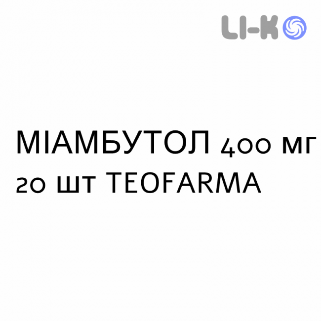 МІАМБУТОЛ - MIAMBUTOL таблетки подільні 400 мг 20 шт TEOFARMA МІАМБУТОЛ - MIAMBUTOL таблетки подільні 400 мг 20 шт TEOFARMA