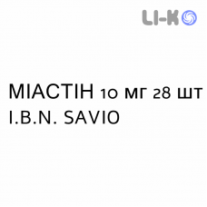 МІАСТІН - MIASTINA таблетки подільні 10 мг 28 шт I.B.N. SAVIO