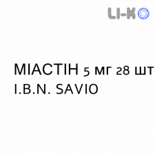МІАСТІН - MIASTINA таблетки покриті 5 мг 28 шт I.B.N. SAVIO
