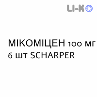 МИКОМИЦЕН - MICOMICEN свечи вагинальные 100 мг 6 шт SCHARPER