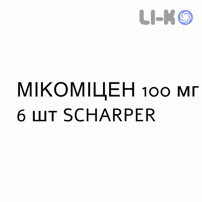 МИКОМИЦЕН - MICOMICEN свечи вагинальные 100 мг 6 шт SCHARPER МИКОМИЦЕН - MICOMICEN свечи вагинальные 100 мг 6 шт SCHARPER