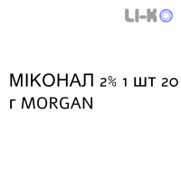 МИКОНАЛ - MICONAL порошок наружный 2% 1 шт 20 г MORGAN