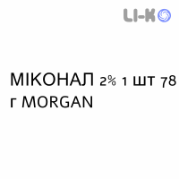 МИКОНАЛ - MICONAL крем вагинальный 2% 1 шт 78 г MORGAN