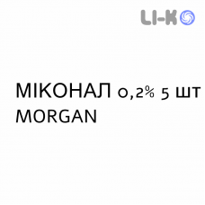 МИКОНАЛ - MICONAL раствор вагинальный 0,2% 5 шт MORGAN