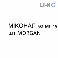 МИКОНАЛ - MICONAL свечи вагинальные 50 мг 15 шт MORGAN