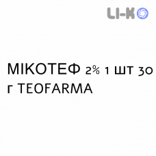 МИКОТЕФ - MICOTEF крем вагинальный 2% 1 шт 30 г TEOFARMA