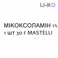 МИКОКСОЛАМИН - MICOXOLAMINA эмульсия кожная 1% 1 шт 30 г MASTELLI