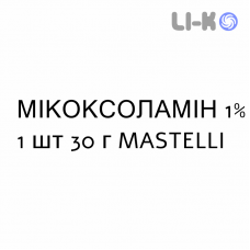 МИКОКСОЛАМИН - MICOXOLAMINA эмульсия кожная 1% 1 шт 30 г MASTELLI
