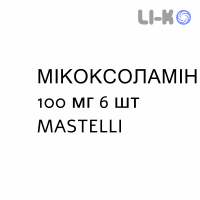 МИКОКСОЛАМИН - MICOXOLAMINA свечи вагинальные 100 мг 6 шт MASTELLI