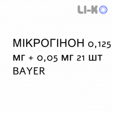 МИКРОГИНОН - MICROGYNON таблетки в оболочке 0,125 мг + 0,05 мг 21 шт BAYER
