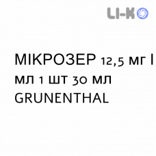 МИКРОЗЕР - MICROSER капли оральные 12,5 мг/мл 1 шт 30 мл GRUNENTHAL