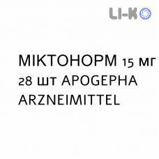 МИКТОНОРМ - MICTONORM таблетки в оболочке 15 мг 28 шт APOGEPHA ARZNEIMITTEL