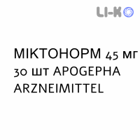 МИКТОНОРМ - MICTONORM капсулы модифицированные 45 мг 30 шт APOGEPHA ARZNEIMITTEL