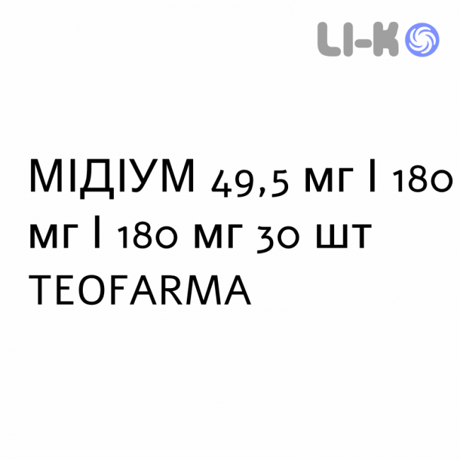 МІДІУМ - MIDIUM капсули 49,5 мг/180 мг/180 мг 30 шт TEOFARMA МІДІУМ - MIDIUM капсули 49,5 мг/180 мг/180 мг 30 шт TEOFARMA