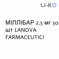 МИЛЛИБАР - MILLIBAR капсулы 2,5 мг 50 шт LANOVA FARMACEUTICI