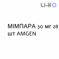 МІМПАРА - MIMPARA таблетки покриті 30 мг 28 шт AMGEN