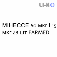 МИНЕССЕ - MINESSE таблетки в оболочке 60 мкг/15 мкг 28 шт FARMED