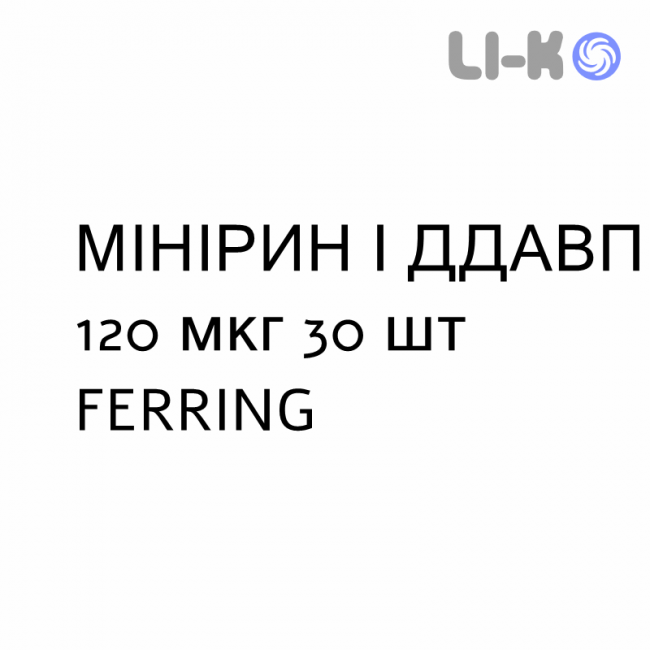 МИНИРИН / ДДАВП - MINIRIN / DDAVP таблетки сублингвальные 120 мкг 30 шт FERRING МИНИРИН / ДДАВП - MINIRIN / DDAVP таблетки сублингвальные 120 мкг 30 шт FERRING