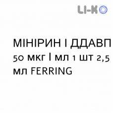МИНИРИН / ДДАВП - MINIRIN / DDAVP спрей назальный 50 мкг/мл 1 шт 2,5 мл FERRING