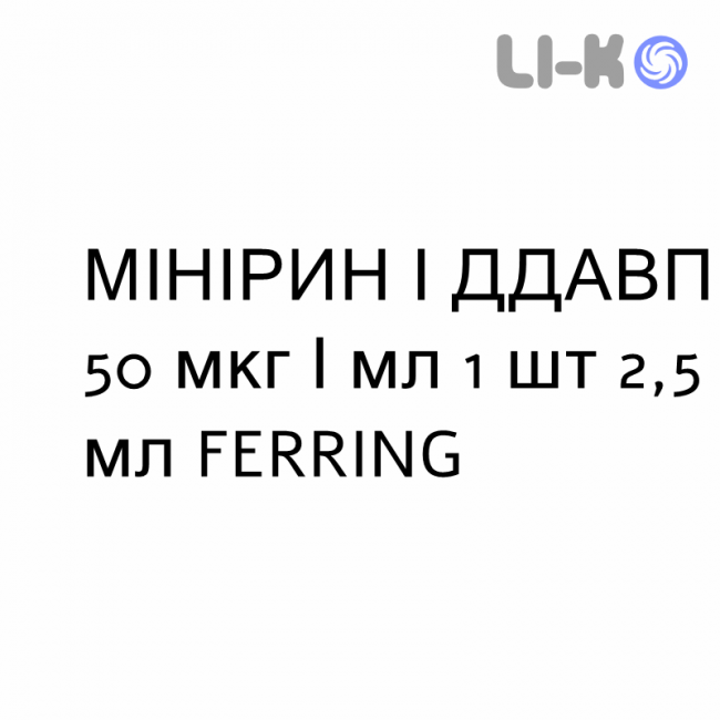 МІНІРИН / ДДАВП - MINIRIN / DDAVP спрей назальний 50 мкг/мл 1 шт 2,5 мл FERRING МІНІРИН / ДДАВП - MINIRIN / DDAVP спрей назальний 50 мкг/мл 1 шт 2,5 мл FERRING