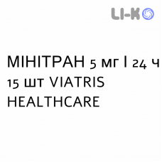 МИНИТРАН - MINITRAN пластырь трансдермальный 5 мг/24 ч 15 шт VIATRIS HEALTHCARE