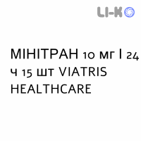 МІНІТРАН - MINITRAN пластир трансдермальний 10 мг/24 ч 15 шт VIATRIS HEALTHCARE