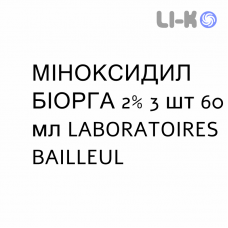 МИНОКСИДИЛ БИОРГА - MINOXIDIL BIORGA раствор для кожи 2% 3 шт 60 мл LABORATOIRES BAILLEUL