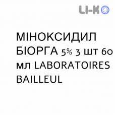МИНОКСИДИЛ БИОРГА - MINOXIDIL BIORGA раствор для кожи 5% 3 шт 60 мл LABORATOIRES BAILLEUL