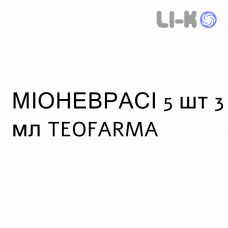 МІОНЕВРАСІ - MIONEVRASI розчин для ін’єкцій 5 шт 3 мл TEOFARMA