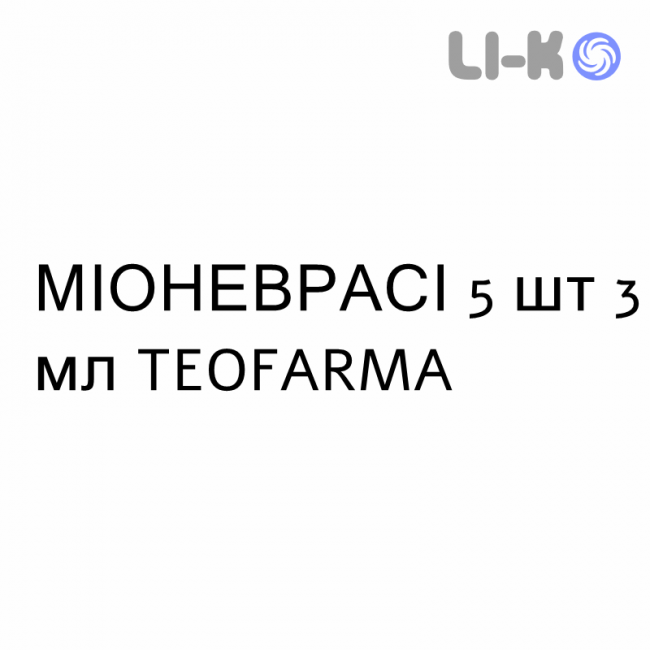 МИОНЕВРАСИ - MIONEVRASI раствор для инъекций 5 шт 3 мл TEOFARMA МИОНЕВРАСИ - MIONEVRASI раствор для инъекций 5 шт 3 мл TEOFARMA