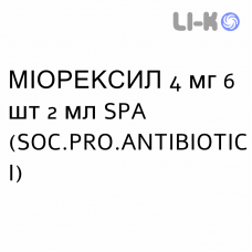 МИОРЕКСИЛ - MIOREXIL раствор для инъекций 4 мг 6 шт 2 мл SPA (SOC.PRO.ANTIBIOTICI)