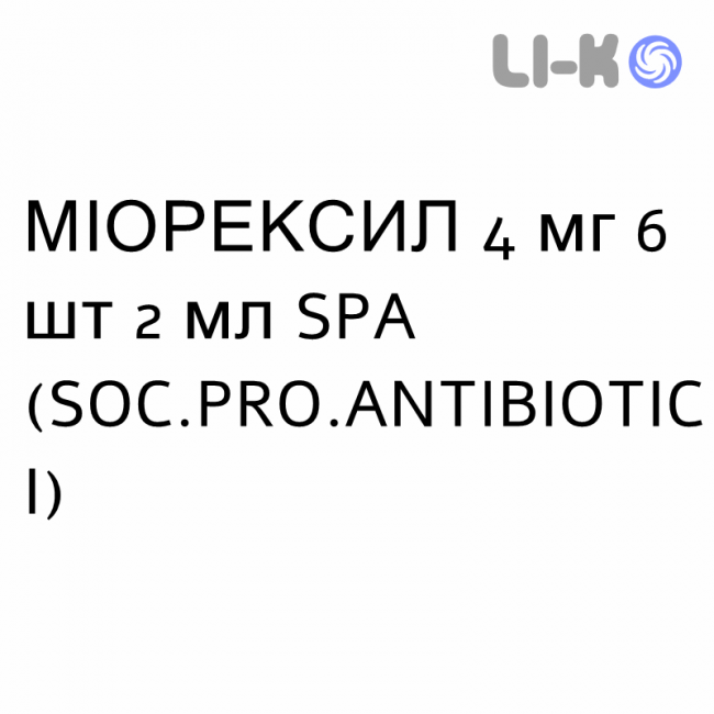 МИОРЕКСИЛ - MIOREXIL раствор для инъекций 4 мг 6 шт 2 мл SPA (SOC.PRO.ANTIBIOTICI) МИОРЕКСИЛ - MIOREXIL раствор для инъекций 4 мг 6 шт 2 мл SPA (SOC.PRO.ANTIBIOTICI)