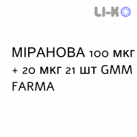 МИРАНОВА - MIRANOVA таблетки в оболочке 100 мкг + 20 мкг 21 шт GMM FARMA